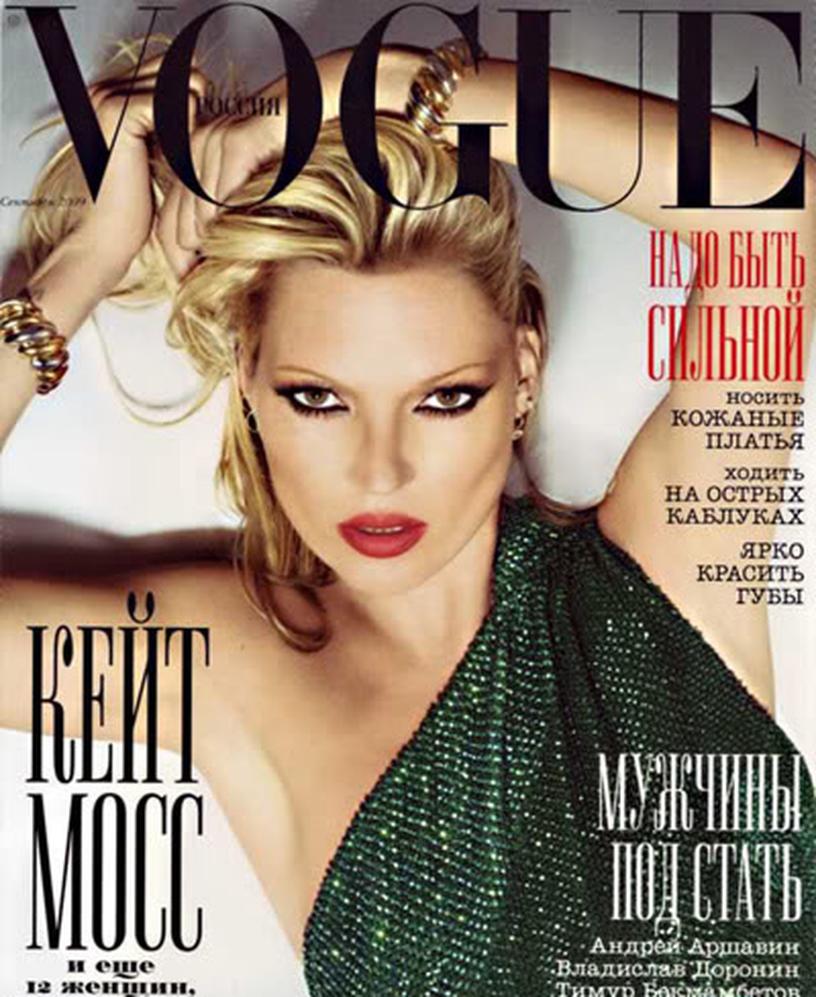 Журнал вог сайт. Кейт Мосс на обложке Vogue. Кейт Мосс обложки. Журнал Vogue Россия с Кейт Мосс. Обложки журналов 1990 Кейт Мосс.