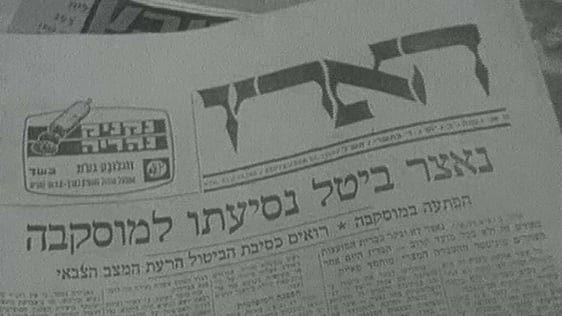 Israeli newspaper (1970)